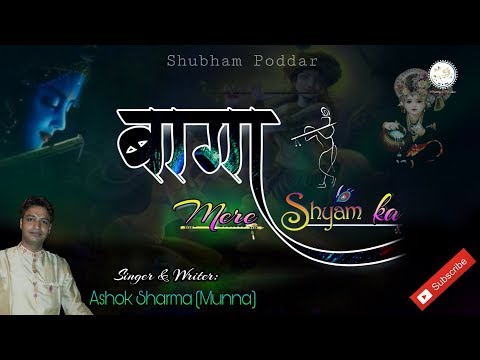 बागो पेरे घूमरदार म्हारो सांवरियो सरकार - भजन (Bago Pere Ghumardar Mharo Sawariyo Sarkar)