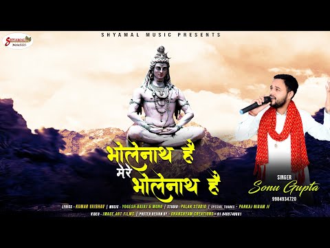 भोलेनाथ है वो मेरे, भोलेनाथ हैं: भजन (Bholenath Hai Vo Mere Bholenath Hai)