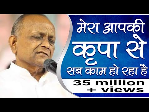 मेरा आपकी दया से सब काम हो रहा है - भजन (Mera Aap Ki Kripa Se Sab Kam Ho Raha Hai)