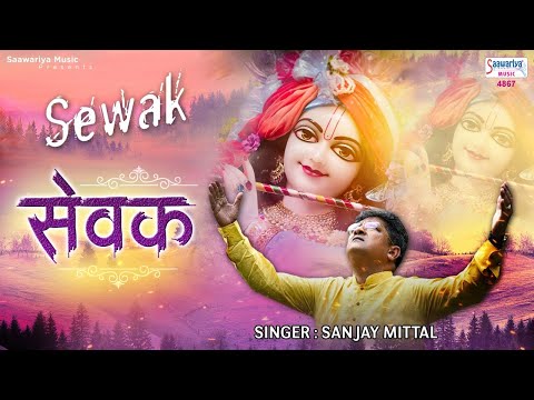 मैं उस दरबार का सेवक हूँ जिस दर की अमर कहानी है: भजन (Main Us Darbaar Ka Sevak Hu)