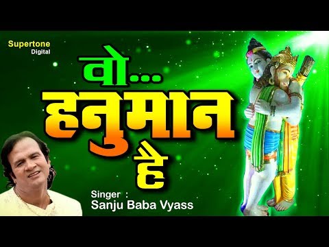 वो कौन है जो, भक्तों के बनाते काम है: भजन (Vo Kaun Hai Jo Bhakto Ke Banate Kaam Hai)