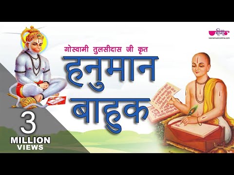 श्री हनुमान बाहुक (Shri Hanuman Bahuk)