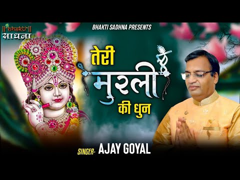 सारा बरसाना तेरा दीवाना हुआ: भजन (Sara Barsana Tera Deewana Hua)