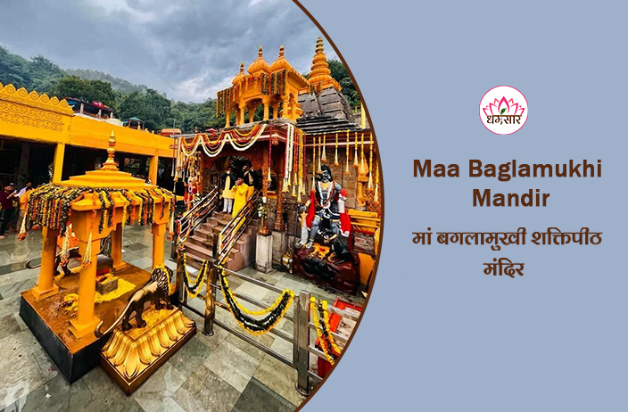 Maa Baglamukhi Mandir,  Nalkheda History & How to Reach Maa Baglamukhi Mandir | मां बगलामुखी मंदिर का इतिहास, दर्शन का समय और वहां कैसे पहुंचे?
