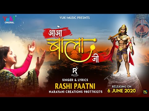आओ बालाजी, आओं बालाजी: भजन (Aao Balaji Aao Balaji)