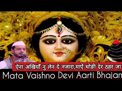 ऐना अखियां नु लैन दे नज़ारा - भजन (Ena Akhiyan Nu Lain De Nazara)