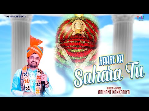 ओ मोरछड़ी वाले, कब तक तेरी राह तकूँ: भजन (O Morchadi Wale Kab Tak Teri Raah Taku)