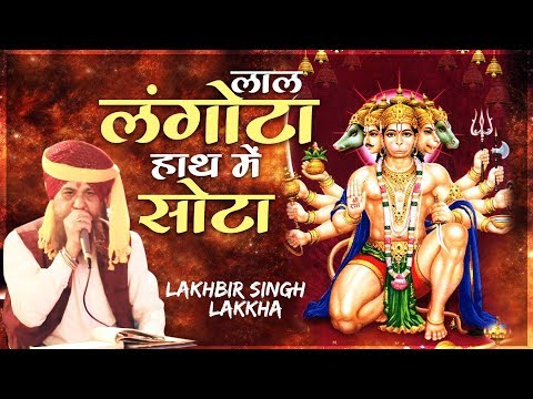 चले पवन की चाल, मेरा बजरंगबली: भजन (Chale Pawan Ki Chaal Mera Bajrangbali)