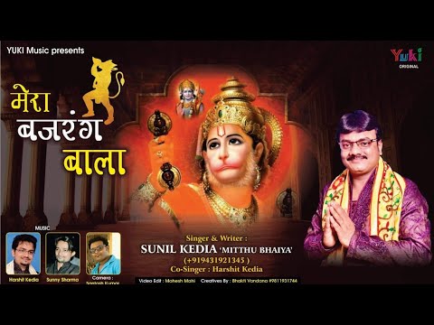 जहाँ राम की चर्चा होती, आता बजरंग बाला: भजन (Jahan Ram Ki Charcha Hoti Aata Bajrang Bala)