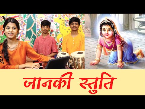 जानकी स्तुति - भई प्रगट कुमारी (Janaki Stuti - Bhai Pragat Kumari)