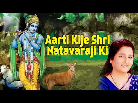 भगवान नटवर आरती (Bhagwan Natwar Aarti)