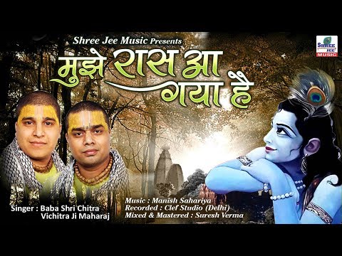 मुझे रास आ गया है, तेरे दर पे सर झुकाना - भजन (Mujhe Ras Agaya Hai Tere Dar Pe Sar Jhukana)