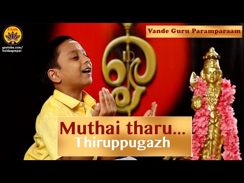 मुथथिथारु पट्ट थिरुनागई (Muthai Tharu Patthi Thirunagai)