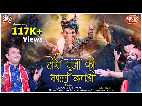 मेरी पूजा को सफल बनाओ: भजन (Meri Puja Ko Safal Banao)