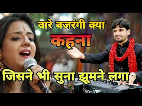 ये उत्सव बजरंग बाले का, ये लाल लंगोटे वाले का:  भजन (Ye Utsav Bajrang Bala Ka Ye Lal Langote Wale Ka)