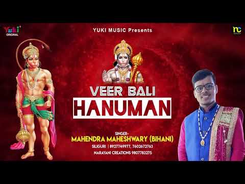 वीर बली हनुमान, थारे ह्रदय सियाराम: भजन (Veer Bali Hanuman Thare Hirde Siyaram)