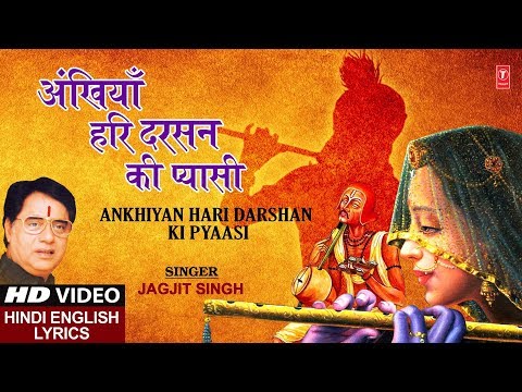 हरी दर्शन की प्यासी अखियाँ - भजन (Akhiya Hari Darshan Ki Pyasi)