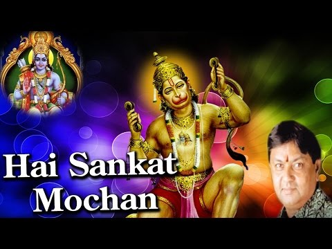 हे संकट मोचन करते है वंदन - भजन (Hey Sankat Mochan Karte Hai Vandan)