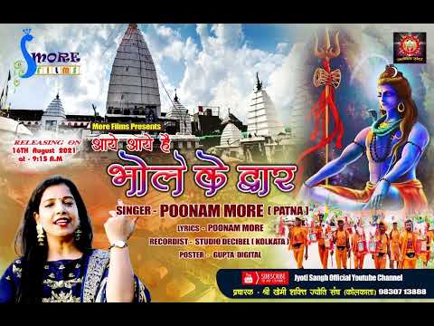आए हैं भोले के द्वार - भजन (Aaye Hai Bhole Ke Dwar - Bhajan)