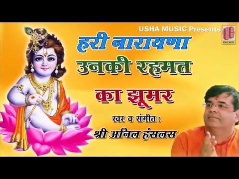 उनकी रेहमत का झूमर सजा है - भजन (Unki Rehmat Ka Jhoomar Saja Hai)