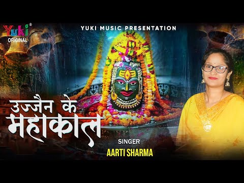 खबर मेरी ले लेना, उज्जैन के महाकाल: भजन (Khabar Meri Le Lena Ujjain Ke Mahakal)