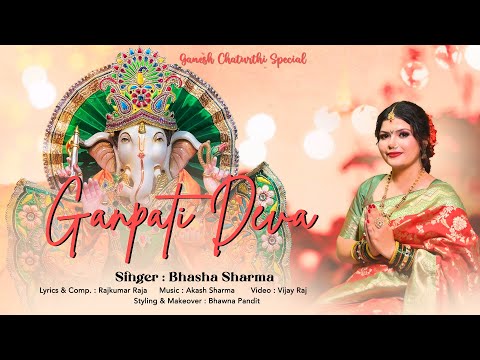 गणपति देवा मेरे गणपति देवा: भजन (Ganpati Deva Mere Ganpati Deva)