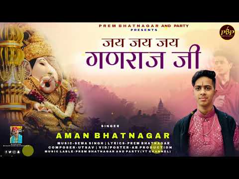 जय जय जय गणराज जी: भजन (Jai Jai Jai Ganraj Ji)