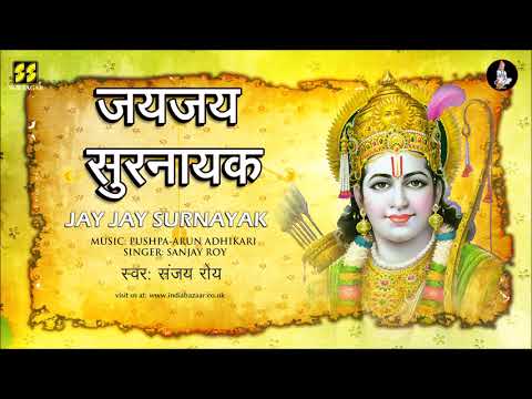जय जय सुरनायक जन सुखदायक - भजन (Jai Jai Surnayak Jan Sukhdayak Prantpal Bhagvant)