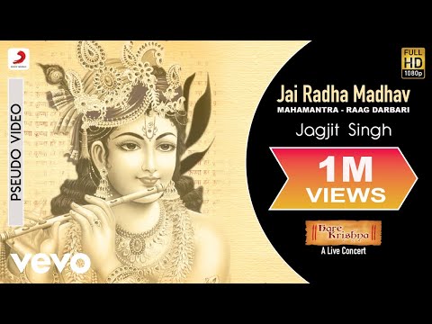जय राधा माधव, जय कुन्ज बिहारी - भजन (Jai Radha Madhav, Jai Kunj Bihari)