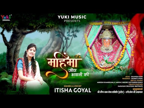 जीण भवानी की दुनिया दीवानी है - भजन (Jeen Bhawani Ki Duniya Diwani Hai)