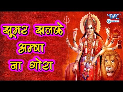 झुमर झलके अम्बा ना, गोरा गाल पे रे: भजन (Jhumar Jhalke Amba Na Gora Gaal Pe Re)