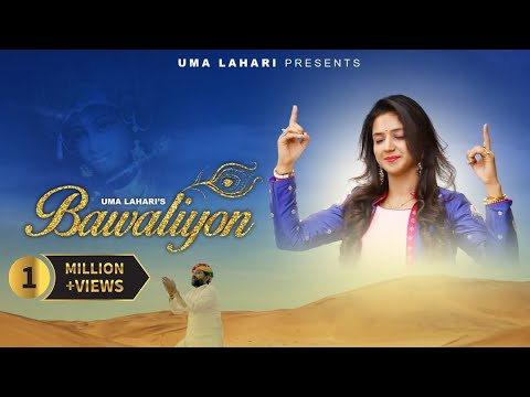 दुनिया बावलियों बतलावे.. श्री श्याम भजन (Duniyan Bawaliyon Batlawe)