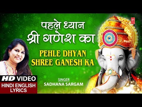 पहले ध्यान श्री गणेश का, मोदक भोग लगाओ: भजन (Pehle Dhyan Shree Ganesh Ka Modak Bhog Lagao)