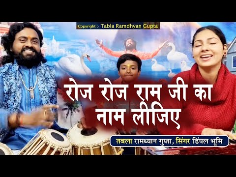 पाप बढ़ गया है, कुछ तो काम कीजिये: भजन (Paap Bad Gaya Hai Kuch To Kaam Kijiye)
