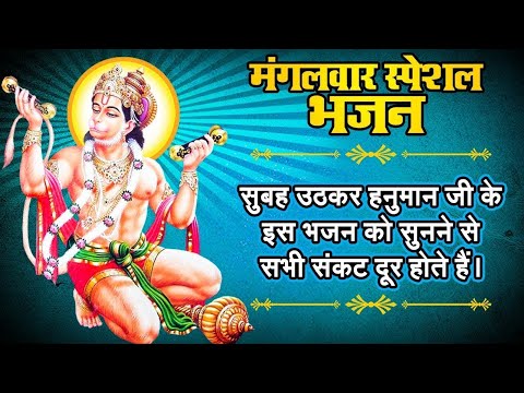 बजरंगी बलशाली, तेरा पार ना कोई पाए: भजन (Bajrangi Balshali Tera Paar Na Koi Paye)