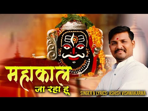 भोले को में मानने महाकाल जा रहा हूं : भजन (Bhole Ko Mein Manane Mahakal Ja Raha Hoon)