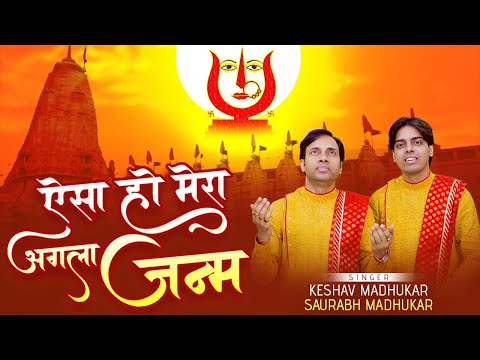 मुझे झुँझनु में अगला जनम देना: भजन (Mujhe Jhunjhunu Me Agla Janam Dena)