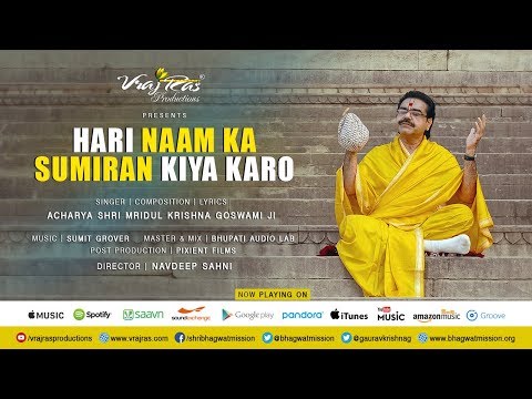 राम का सुमिरन किया करो - भजन (Ram Ka Sumiran Kiya Karo Prabhu Ke Sahare Jiya Kro)
