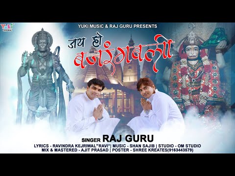 वीर बलि हनुमान, ये हैं राम भक्त हनुमान: भजन (Veer Bali Hanuman Ye Hai Ram Bhakt Hanuman)