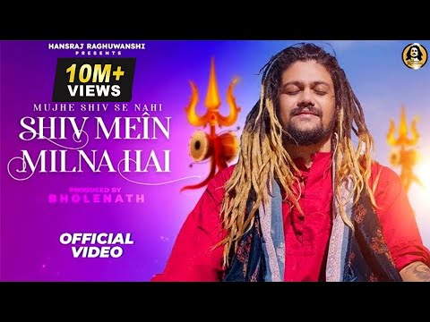 शिव में मिलना हैं - भजन (Shiv Mein Milna Hai)
