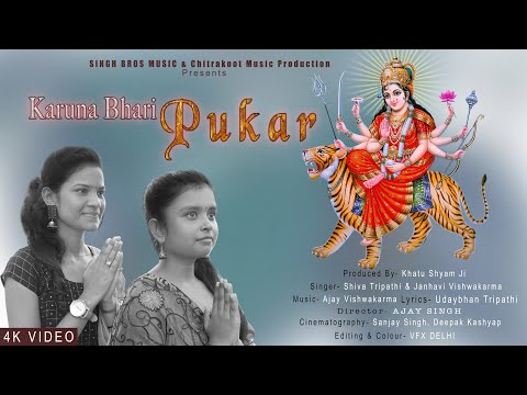 सुनो करुणा भरी ये पुकार - भजन (Suno Karuna Bhari Ye Pukar)
